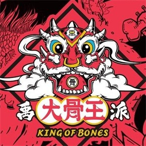 禹派大骨简餐
