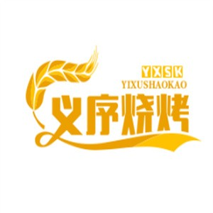 义序烧烤品牌logo