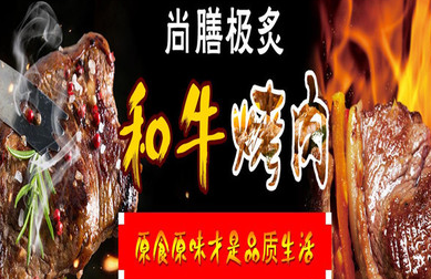 尚膳极炙烤肉