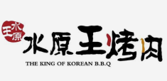 水原王烤肉
