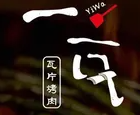 一瓦瓦片烤肉