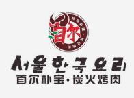 朴宝炭火烤肉
