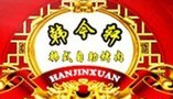 韩今轩烤肉