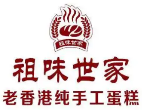 祖味世家老香港纯手工蛋糕