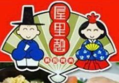 屋里憩韩国烤肉