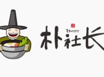 朴社长韩式石锅拌饭