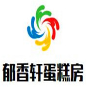 郁香轩蛋糕房品牌logo