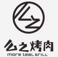 么之烤肉