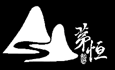 茅恒酒