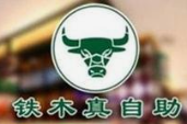 铁木真自助烤肉