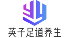 英子足道养生