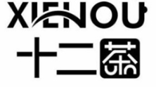 代号十二茶奶茶