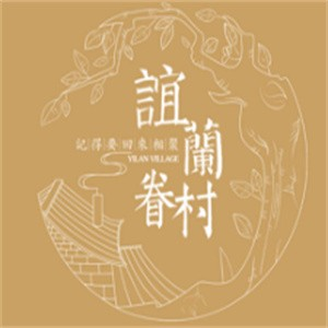 谊兰眷村料理品牌logo