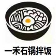 一禾石锅拌饭