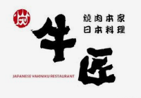 牛匠烤肉
