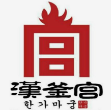 汉釜宫自助烤肉品牌logo