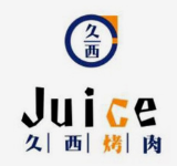 久西烤肉