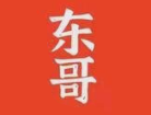 东哥烤肉
