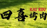 四喜瓦片烤肉品牌logo