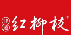 春风红柳枝烤肉