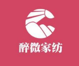 醉薇家纺
