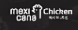 Mexicana炸鸡