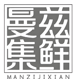 曼兹集鲜西点