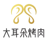 大耳朵烤肉