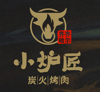 小炉匠炭火烤肉