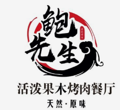 鲍先生烤肉店