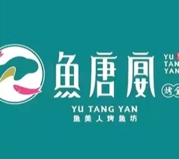 鱼塘宴烤全鱼