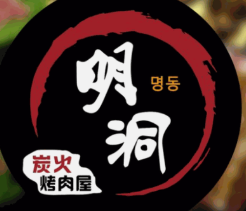明洞9街烤肉