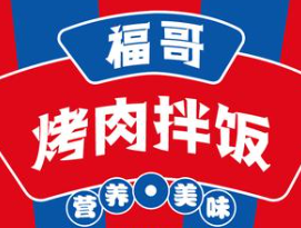 福哥烤肉饭品牌logo