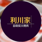 利川家自助海鲜烤肉