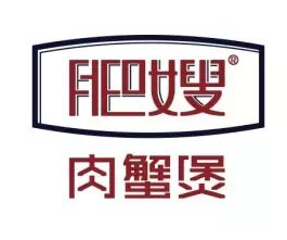 肥嫂肉蟹煲