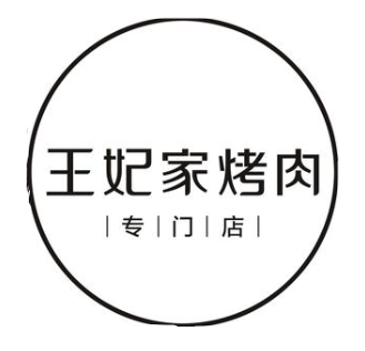 首尔王妃家烤肉店