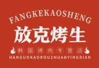 放克烤生炭火烤肉品牌logo