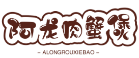 阿龙肉蟹煲