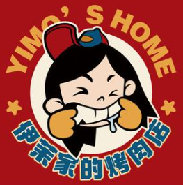 伊茉烤肉店