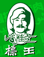 谷胜立标王烤肉