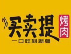 哈力买卖提烤肉