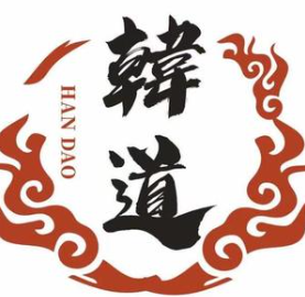 韩道黑牛炭火烤肉