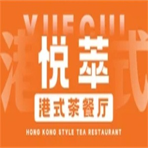 悦萃港式茶餐厅品牌logo