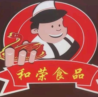 和荣食品熟食