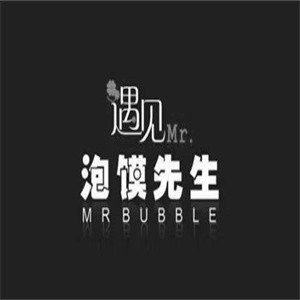 遇见泡馍先生