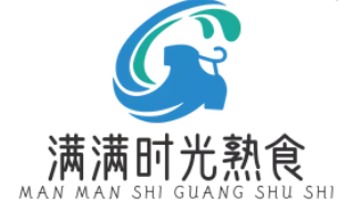 满满时光熟食