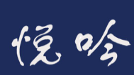 悦吟日本料理