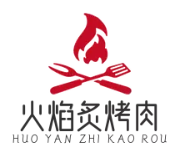 火焰炙烤肉