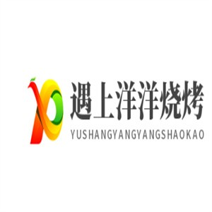遇上洋洋烧烤品牌logo