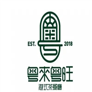 粤来粤旺港式茶餐厅品牌logo